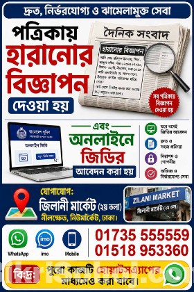 পত্রিকায় হারানোর বিজ্ঞাপন প্রকাশ করুন সহজেই – FAS iT CENTER